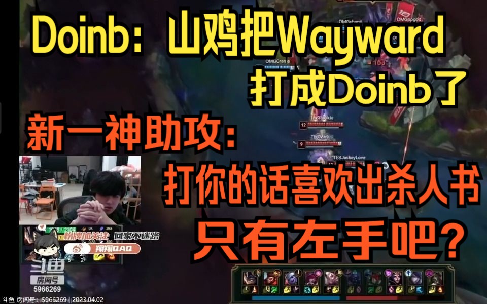 Doinb赛事官方发布关键助攻新规，勇士引发争议！